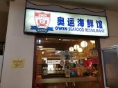 Owen Seafood Restaurant business logo picture
