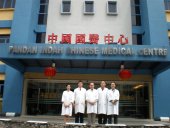 Pandah Indah Medical Centre 中国国医中心 business logo picture