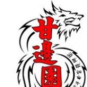 甘邊園斗母宫龍獅團 business logo picture