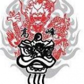 吉打州高峰龙狮体育会 Persatuan Kebudayaan Tarian Singa & Naga Gao Feng Kedah business logo picture