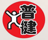 Pu Jian Chinese Medicine Centre 普健中医诊所 business logo picture