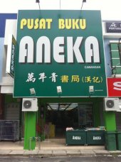 Pusat Buku Aneka Kuala Pilah business logo picture