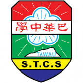 Sabah Chinese High School 沙巴斗湖巴华中学 business logo picture