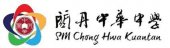 Sekolah Menengah Chong Hwa Kuantan 彭亨关丹中华中学 business logo picture