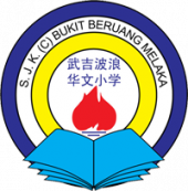 SJK(C) Bukit Beruang, Melaka business logo picture