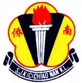 SJK(C) Chiao Nan, Kuala Lumpur business logo picture
