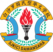 SJK(C) Damansara, Petaling Jaya business logo picture