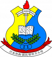 SJK(C) Padang Besar Utara, Padang Besar business logo picture