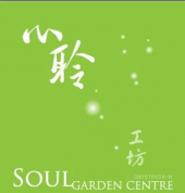 Soul Garden Centre business logo picture