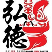 梳邦弘德体育会 business logo picture