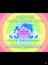 Tadika Comel Bistari business logo picture