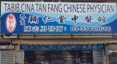 Tan Fang Chinese Physician 輔仁堂中醫診所 business logo picture