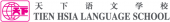 Tien Hsia Language School Hougang business logo picture