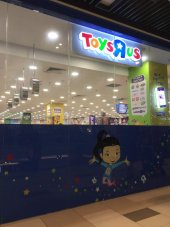Toys R Us MyTown business logo picture
