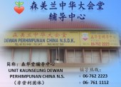 Dewan Perhimpunan Cina Negeri Sembilan business logo picture
