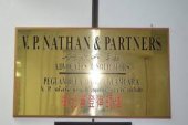 V P Nathan & Partners, Penang business logo picture