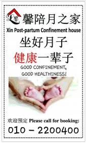 Xin Post-partum Confinement House 馨陪月之家 business logo picture