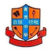 Yik Ching High School 霹雳班台育青中学 business logo picture