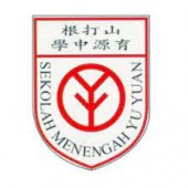 Yu Yuan Secondary School 沙巴山打根育源中学 business logo picture