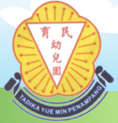 Yue Min Kindergarten business logo picture