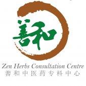 Zen Herbs Consultation Centre善和中醫藥專科中心 business logo picture